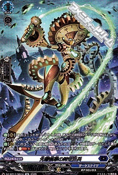 画像1: 【SR】先鞭痛撃の時空巨兵 (1)