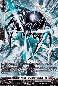 画像1: 【SR】凶星昂衆 イルボーディング・シュピーネ (1)