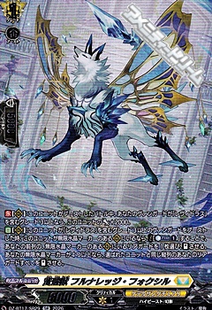 画像1: 【SR】賢聖獣 フルナレッジ・フォクシル (1)