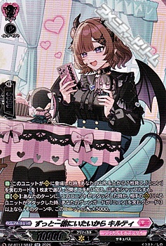画像1: 【SR】ずっと一緒にいたいから キルティ (1)