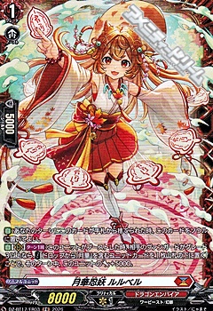 画像1: 【FR】月華忍妖 ルルベル (1)