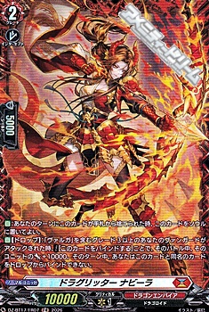 画像1: 【FR】ドラグリッター ナビーラ (1)