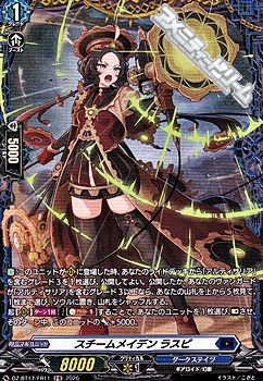 画像1: 【FR】スチームメイデン ラスピ (1)
