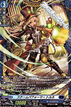 画像1: 【FR】スチームパフォーマー トルネ (1)