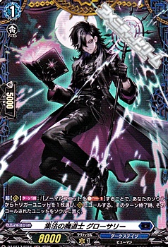 画像1: 【FR】集法の魔道士 グローサリー (1)