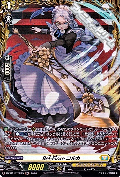 画像1: 【FR】Bel-Fiore コルカ (1)