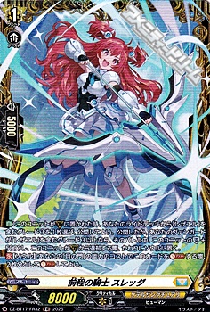 画像1: 【FR】前程の騎士 スレッダ (1)