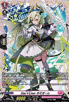 画像1: 【FR】Star＋Liner カミオーレ (1)