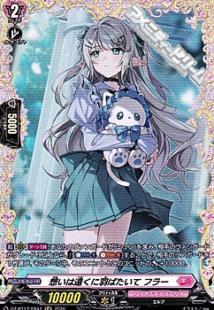 画像1: 【FR】想いは遠くに羽ばたいて フラー (1)