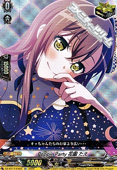 画像1: 【EX】Poppin'Party 花園 たえ (1)