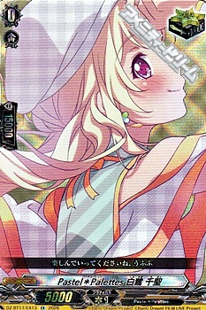 画像1: 【EX】Pastel＊Palettes 白鷺 千聖 (1)