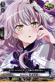 画像1: 【EX】Roselia 湊 友希那 (1)