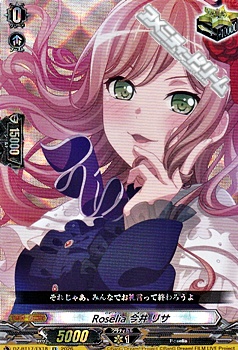画像1: 【EX】Roselia 今井 リサ (1)