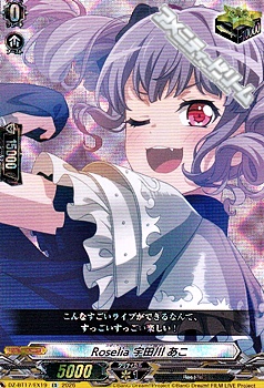 画像1: 【EX】Roselia 宇田川 あこ (1)