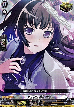 画像1: 【EX】Roselia 白金 燐子 (1)