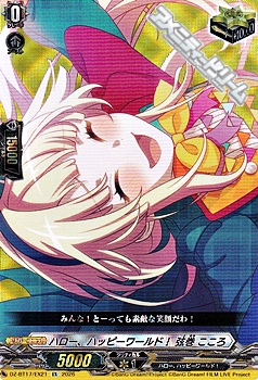 画像1: 【EX】ハロー、ハッピーワールド！ 弦巻 こころ (1)