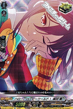 画像1: 【EX】ハロー、ハッピーワールド！ 瀬田 薫 (1)