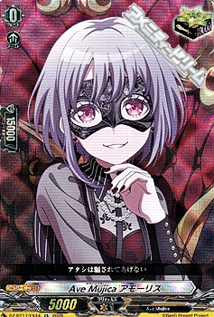 画像1: 【EX】Ave Mujica アモーリス (1)