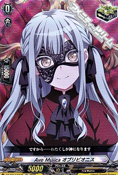 画像1: 【EX】Ave Mujica オブリビオニス (1)