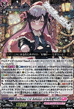 画像1: 【RRR】Cadeau e Amour シャルモート (1)