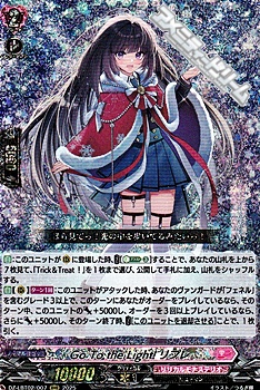 画像1: 【RRR】Go To the Light! リプレ (1)