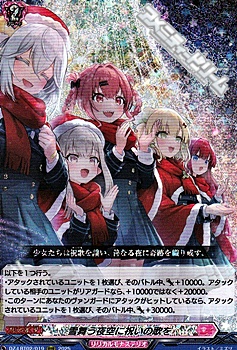 画像1: 【RRR】雪舞う夜空に祝いの歌を (1)