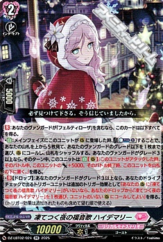 画像1: 【RR】凍てつく夜の福音歌 ハイデマリー (1)