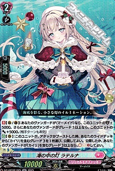 画像1: 【RR】海の中の灯 ラテルナ (1)