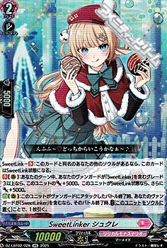画像1: 【RR】SweetLinker シュクレ (1)