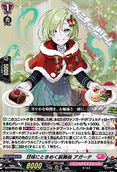 画像1: 【RR】甘味にときめく装飾曲 アガーテ (1)