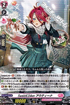 画像1: 【R】SweetLinker アウティーナ (1)