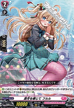 画像1: 【R】真冬を感じて フルル (1)