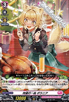 画像1: 【C】待望の一品 ポラニア (1)