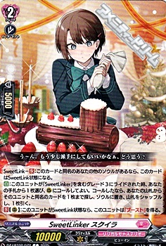 画像1: 【C】SweetLinker スクイラ (1)