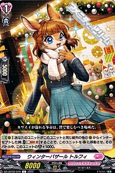 画像1: 【C】ウィンターバザール トルフィ (1)