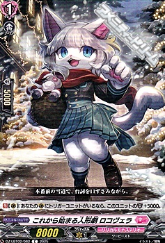 画像1: 【C】これから始まる人形劇 ロコヴェラ (1)