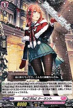 画像1: 【C】RaiZ:BlaZ クーラント (1)