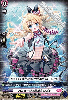 画像1: 【C】バミューダ△候補生 シズク (1)