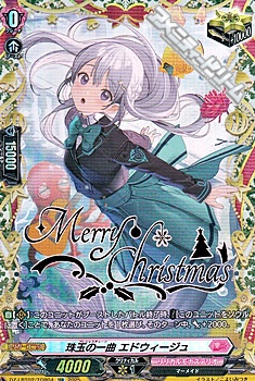 画像1: 【TGR】珠玉の一曲 エドウィージュ (1)