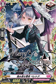 画像1: 【TGR】澄み渡る雪夜 ベレトア (1)