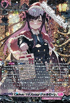 画像1: 【SR】Cadeau e Amour シャルモート (1)