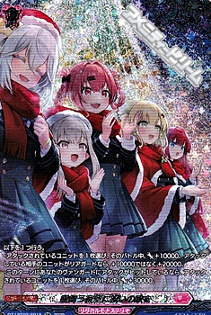 DZ-LBT02/SR18 雪舞う夜空に祝いの歌を