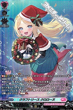 画像1: 【SR】クラフトリース クロローヌ (1)