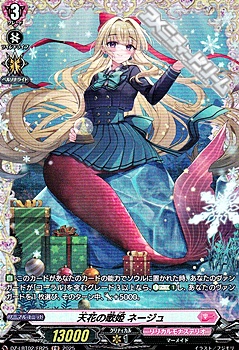 画像1: 【FR】天花の歌姫 ネージュ (1)