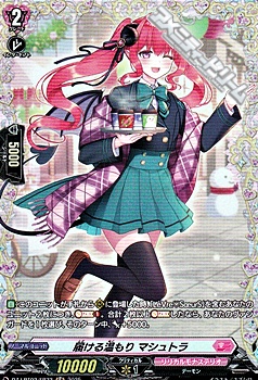 画像1: 【FR】届ける温もり マシュトラ (1)