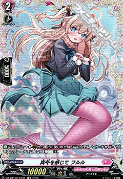 画像1: 【FR】真冬を感じて フルル (1)