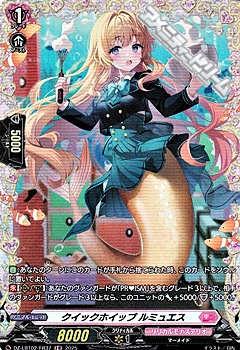 画像1: 【FR】クイックホイップ ルミュエス (1)