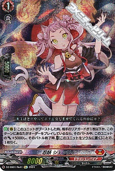 画像1: 【Re+】忍妖 シェンリィ (1)