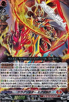 画像1: 【ORRR】ドラグリッター ミグダルド (1)