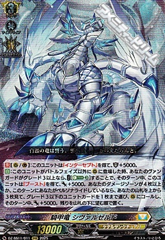 画像1: 【RRR】騎甲竜 シヴァルゼルド (1)
